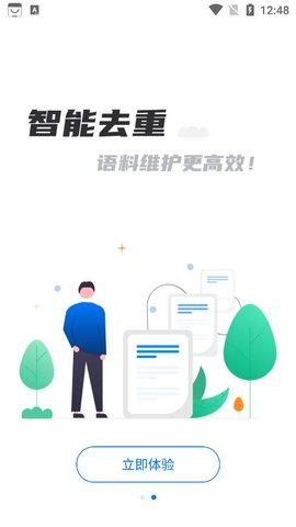 飞译语料管家官方版