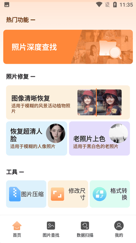 强力数据恢复免费无限制版