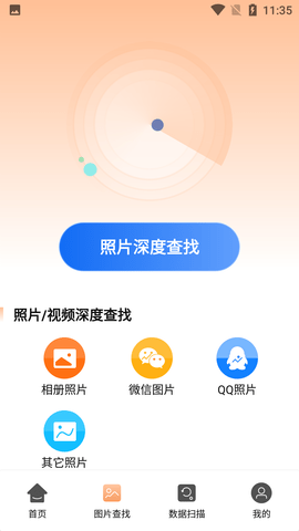 强力数据恢复免费无限制版