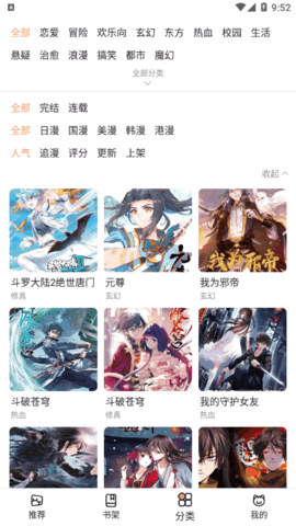 喵上漫画永久免费版