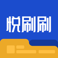 悦刷刷资讯平台App