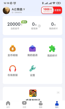 悦刷刷App