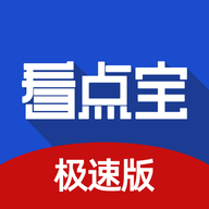 看点宝极速版资讯2022最新版