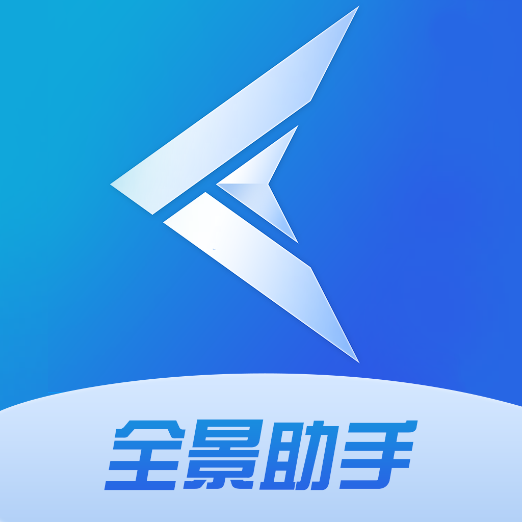 云世纪全景助手官方版