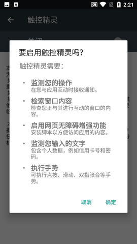 触控精灵破解版