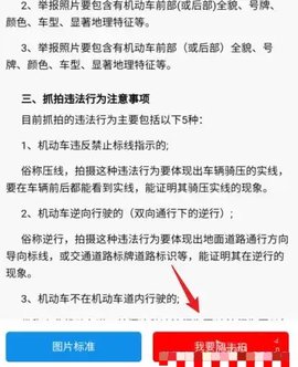 交管12123随手拍(违章奖励APP)