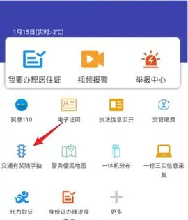 交管12123随手拍(违章奖励APP)