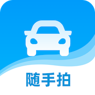 交管12123随手拍(违章奖励APP)