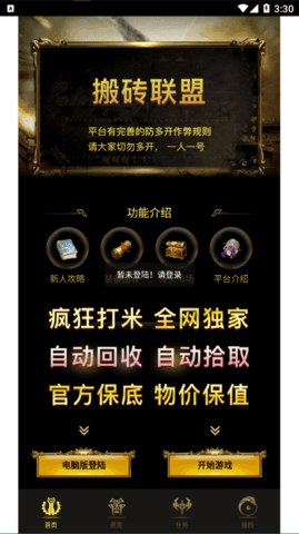 搬砖联盟软件App