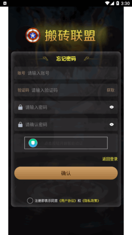 搬砖联盟软件App