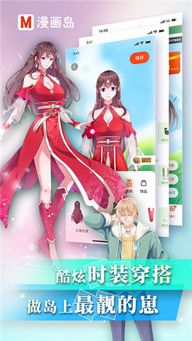 漫画岛永久吾爱破解版