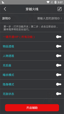 (鸡腿辅助)已破解免登录最新版
