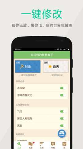 多玩我的世界盒子2022官方版(支持悬浮窗)