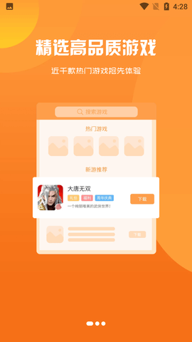 红游联盟游戏盒子