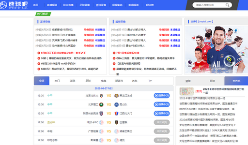 速球吧2022最新版