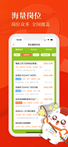 兼职猫(暑假工兼职)App
