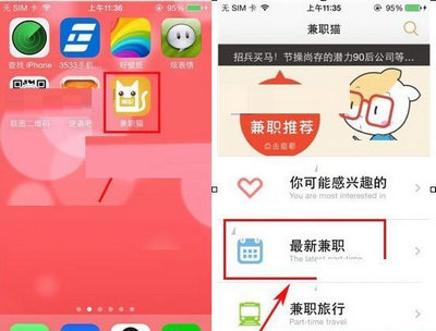 兼职猫(暑假工兼职)App
