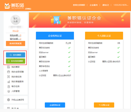 兼职猫(暑假工兼职)App
