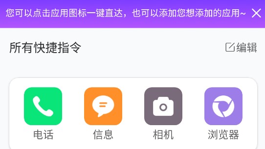 贰麻快捷指令安卓版