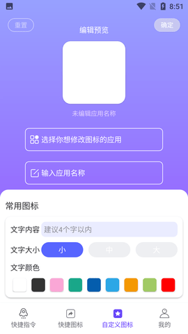 贰麻快捷指令安卓版