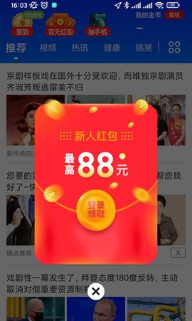 刷热点资讯阅读APP