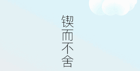 锲学教育平台App