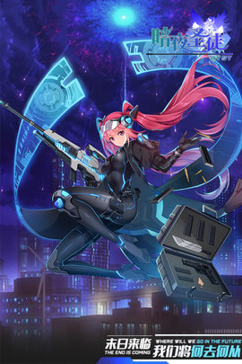 暗夜圣徒正式版