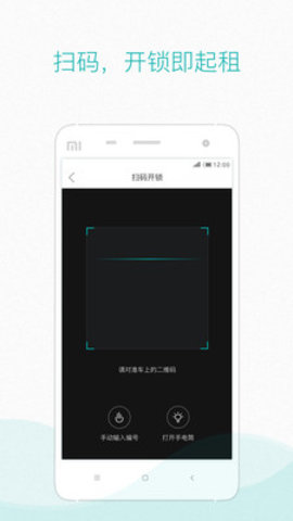 有单车租车平台App