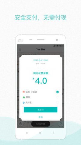 有单车租车平台App