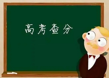 2022年高考成绩公布时间是几号 2022高考成绩查询渠道