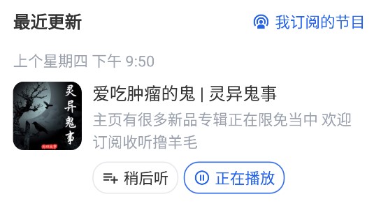 领讲台播客客户端官方版
