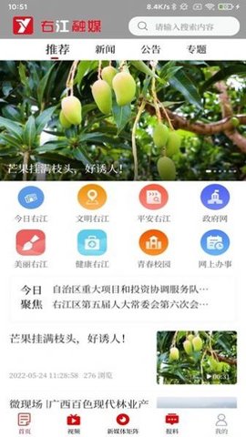 右江融媒体中心客户端