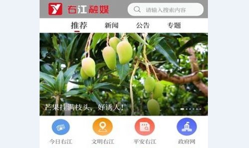 右江融媒体中心客户端