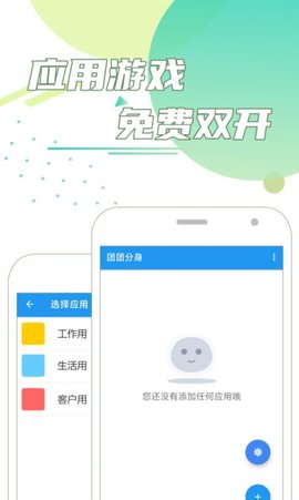 团团分身(应用双开)App