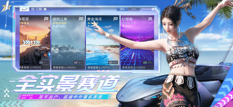 王牌竞速