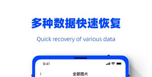 数据恢复精灵助手App免费版