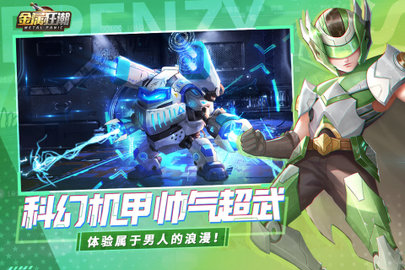 金属狂潮官方版