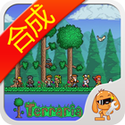 泰拉瑞亚合成表(图鉴大全)工具APP