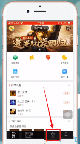 掌上道聚城(点券充值)软件
