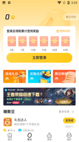 掌上道聚城(点券充值)软件