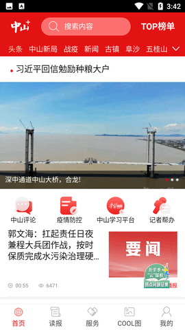 中山日报数字报APP