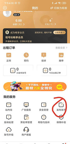 租号玩破解版