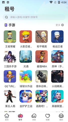 租号玩破解版