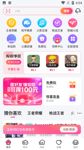 租号玩破解版