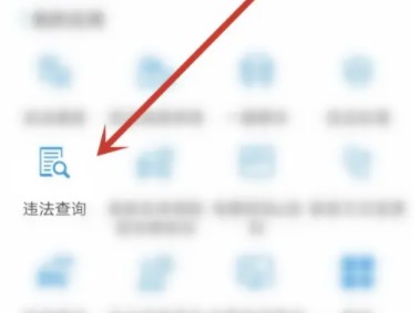 上海交警车辆违章查询软件