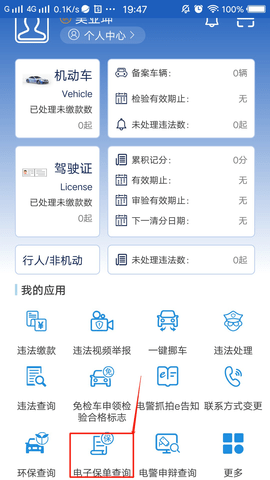上海交警车辆违章查询软件