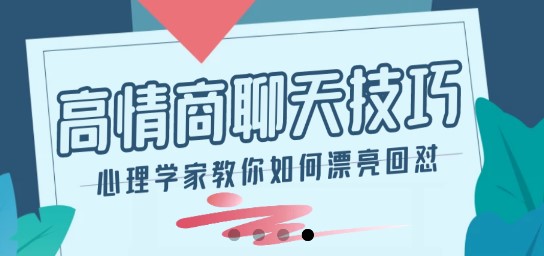 聊天与口才话术教学软件