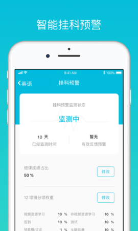 云班课智能教学助手app