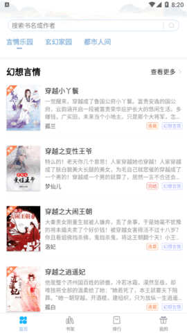 笔友阁小说App免费版