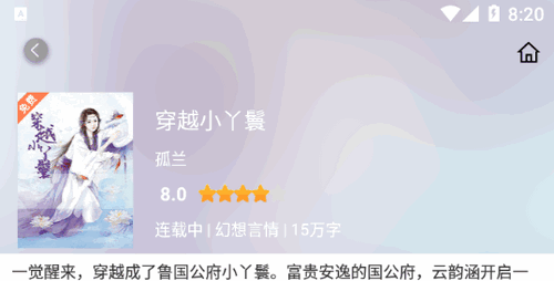 笔友阁小说App免费版